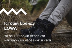 Історія бренду LOWA: як за 100 років створити найзручніші черевики в світі