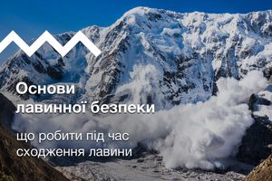 Основы лавинной безопасности в горах